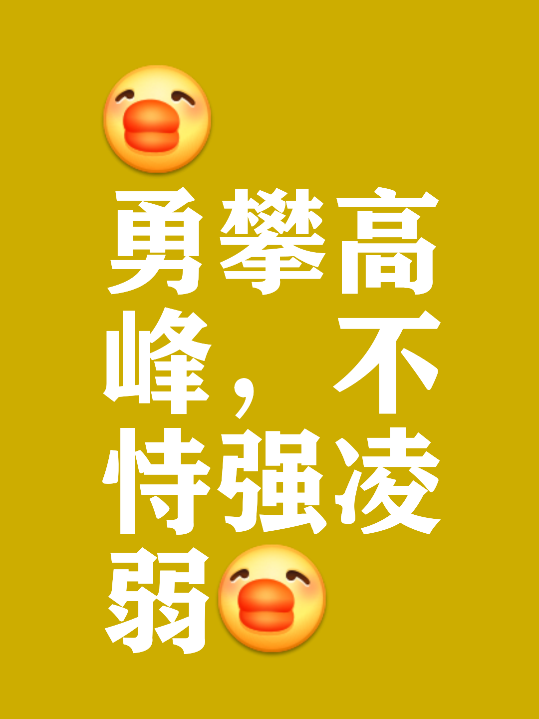 肉搏实力不让,正道取胜成就胜利的简单介绍 肉搏实力不让,正道取胜成就胜利的简单介绍